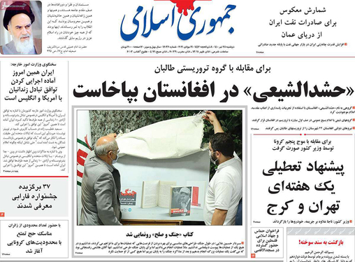 صفحه نخست روزنامه‌های کشور - دوشنبه ۲۸ تیر ۱۴۰۰