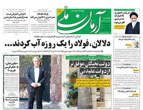 صفحه نخست روزنامه‌های کشور - دوشنبه ۲۸ تیر ۱۴۰۰
