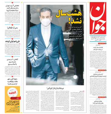 صفحه نخست روزنامه‌های کشور - دوشنبه ۲۸ تیر ۱۴۰۰