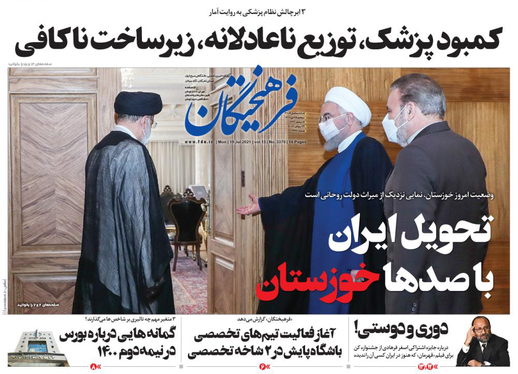 صفحه نخست روزنامه‌های کشور - دوشنبه ۲۸ تیر ۱۴۰۰