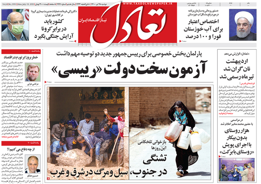 صفحه نخست روزنامه‌های کشور - دوشنبه ۲۸ تیر ۱۴۰۰