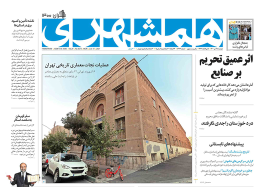 صفحه نخست روزنامه‌های کشور - دوشنبه ۲۸ تیر ۱۴۰۰