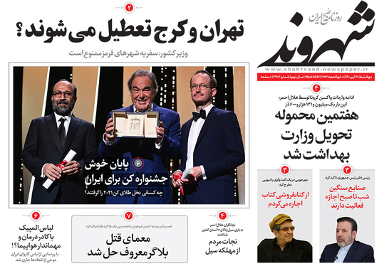 صفحه نخست روزنامه‌های کشور - دوشنبه ۲۸ تیر ۱۴۰۰