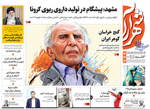 صفحه نخست روزنامه‌های کشور - سه‌شنبه ۲۹ تیر ۱۴۰۰