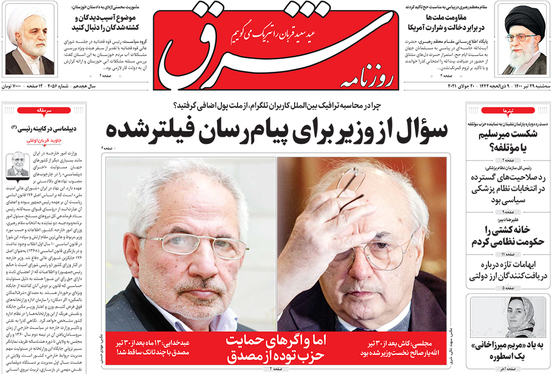 صفحه نخست روزنامه‌های کشور - سه‌شنبه ۲۹ تیر ۱۴۰۰