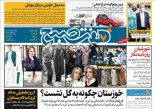 صفحه نخست روزنامه‌های کشور - سه‌شنبه ۲۹ تیر ۱۴۰۰