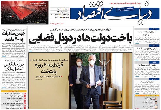 صفحه نخست روزنامه‌های کشور - سه‌شنبه ۲۹ تیر ۱۴۰۰