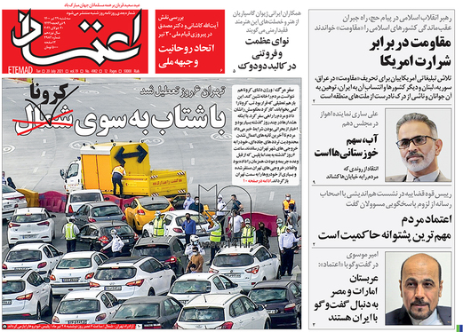 صفحه نخست روزنامه‌های کشور - سه‌شنبه ۲۹ تیر ۱۴۰۰