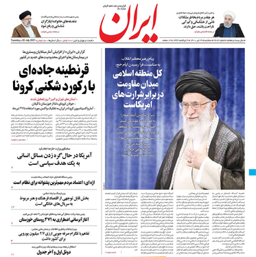 صفحه نخست روزنامه‌های کشور - سه‌شنبه ۲۹ تیر ۱۴۰۰