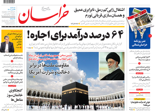 صفحه نخست روزنامه‌های کشور - سه‌شنبه ۲۹ تیر ۱۴۰۰