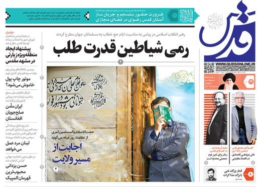 صفحه نخست روزنامه‌های کشور - سه‌شنبه ۲۹ تیر ۱۴۰۰