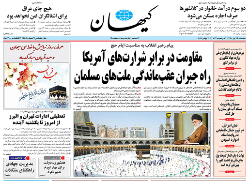 صفحه نخست روزنامه‌های کشور - سه‌شنبه ۲۹ تیر ۱۴۰۰