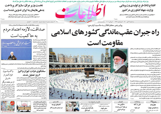 صفحه نخست روزنامه‌های کشور - سه‌شنبه ۲۹ تیر ۱۴۰۰