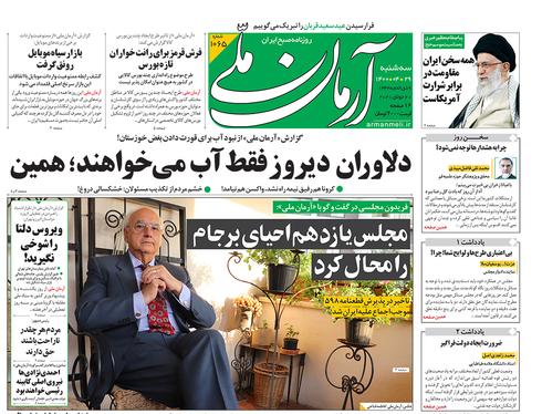 صفحه نخست روزنامه‌های کشور - سه‌شنبه ۲۹ تیر ۱۴۰۰
