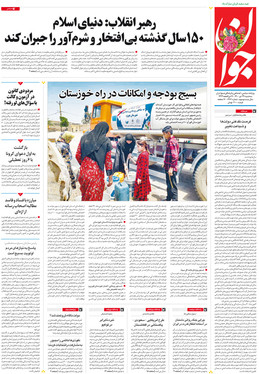 صفحه نخست روزنامه‌های کشور - سه‌شنبه ۲۹ تیر ۱۴۰۰