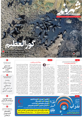 صفحه نخست روزنامه‌های کشور - سه‌شنبه ۲۹ تیر ۱۴۰۰