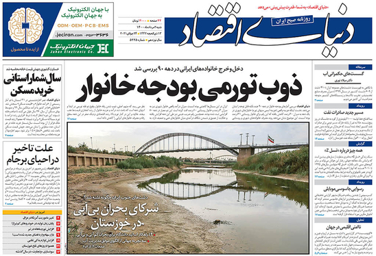 صفحه نخست روزنامه‌های کشور - شنبه ۲ مرداد ۱۴۰۰