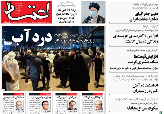 صفحه نخست روزنامه‌های کشور - شنبه ۲ مرداد ۱۴۰۰