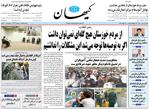 صفحه نخست روزنامه‌های کشور - شنبه ۲ مرداد ۱۴۰۰