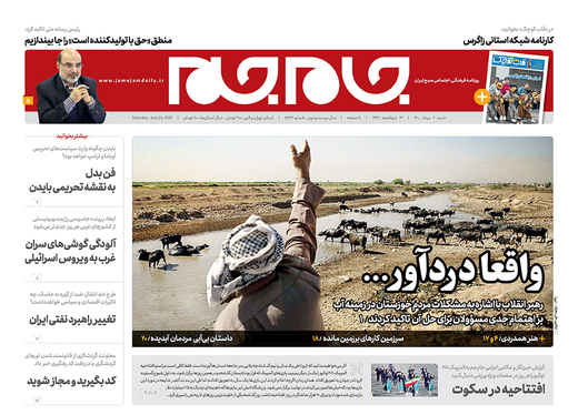 صفحه نخست روزنامه‌های کشور - شنبه ۲ مرداد ۱۴۰۰