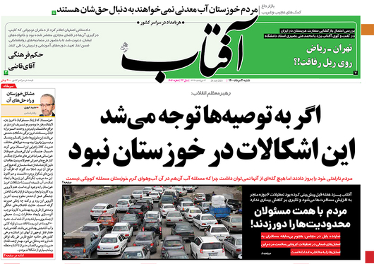 صفحه نخست روزنامه‌های کشور - شنبه ۲ مرداد ۱۴۰۰
