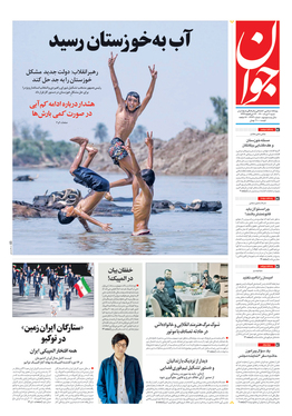 صفحه نخست روزنامه‌های کشور - شنبه ۲ مرداد ۱۴۰۰