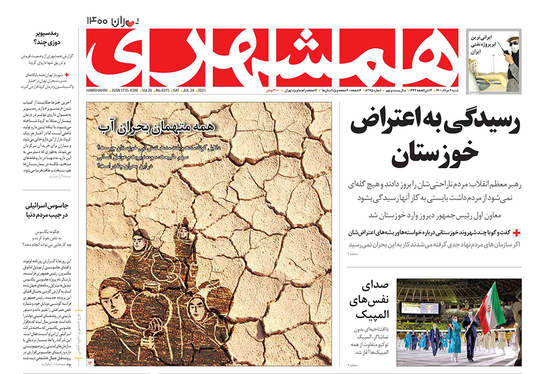 صفحه نخست روزنامه‌های کشور - شنبه ۲ مرداد ۱۴۰۰