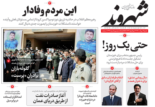 صفحه نخست روزنامه‌های کشور - شنبه ۲ مرداد ۱۴۰۰