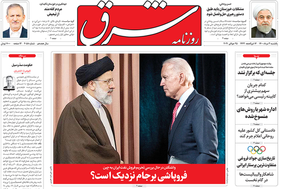 صفحه نخست روزنامه‌های کشور - یکشنبه ۳ مرداد ۱۴۰۰