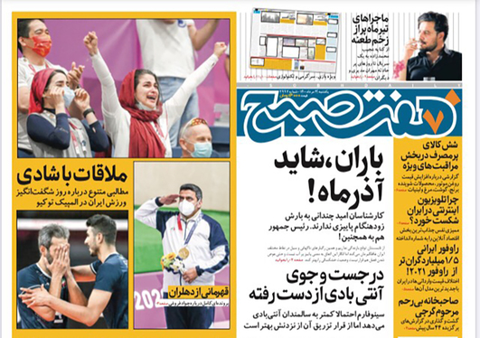 صفحه نخست روزنامه‌های کشور - یکشنبه ۳ مرداد ۱۴۰۰