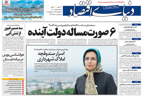 صفحه نخست روزنامه‌های کشور - یکشنبه ۳ مرداد ۱۴۰۰