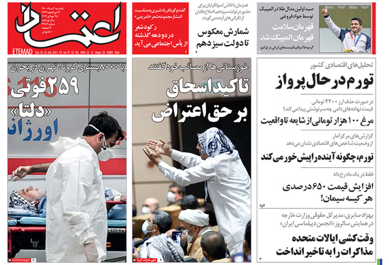 صفحه نخست روزنامه‌های کشور - یکشنبه ۳ مرداد ۱۴۰۰