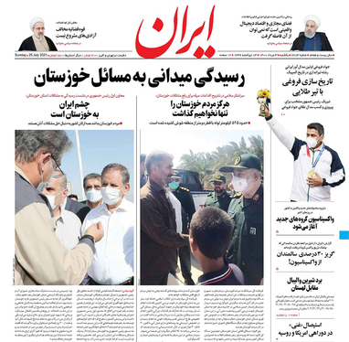 صفحه نخست روزنامه‌های کشور - یکشنبه ۳ مرداد ۱۴۰۰