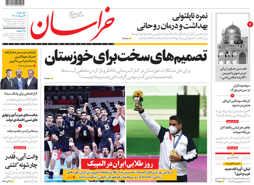 صفحه نخست روزنامه‌های کشور - یکشنبه ۳ مرداد ۱۴۰۰