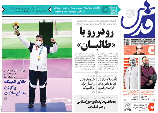 صفحه نخست روزنامه‌های کشور - یکشنبه ۳ مرداد ۱۴۰۰