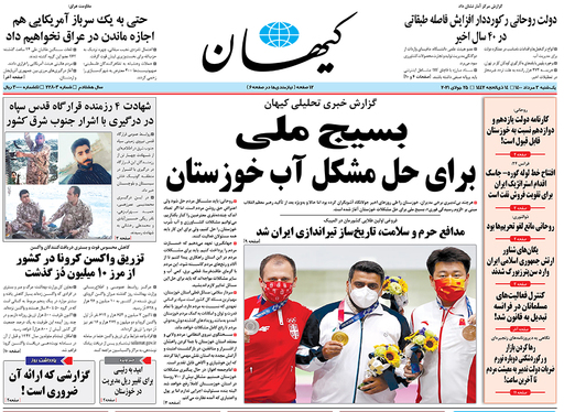صفحه نخست روزنامه‌های کشور - یکشنبه ۳ مرداد ۱۴۰۰