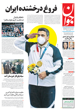 صفحه نخست روزنامه‌های کشور - یکشنبه ۳ مرداد ۱۴۰۰