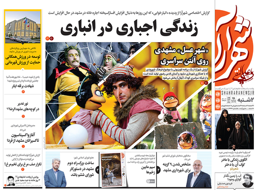 صفحه نخست روزنامه‌های کشور - دوشنبه ۴ مرداد ۱۴۰۰