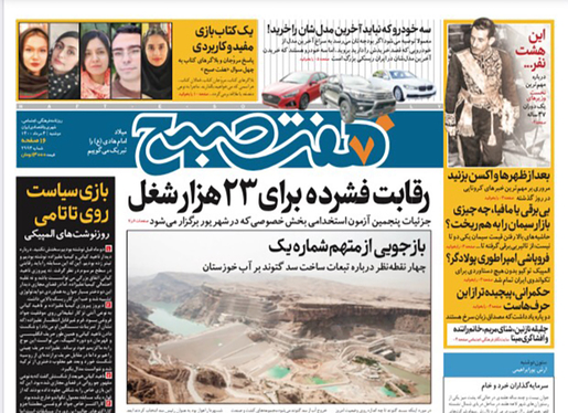 صفحه نخست روزنامه‌های کشور - دوشنبه ۴ مرداد ۱۴۰۰