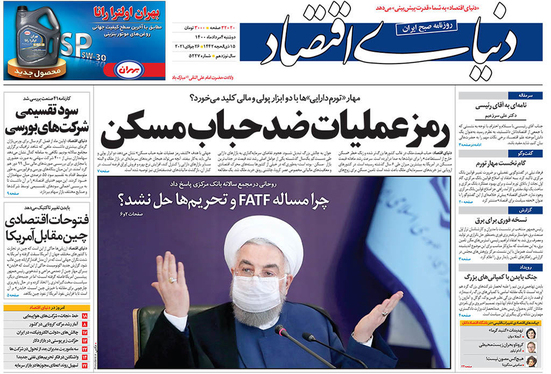 صفحه نخست روزنامه‌های کشور - دوشنبه ۴ مرداد ۱۴۰۰