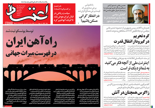 صفحه نخست روزنامه‌های کشور - دوشنبه ۴ مرداد ۱۴۰۰