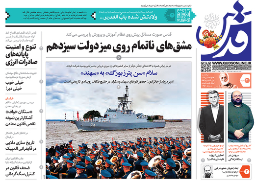 صفحه نخست روزنامه‌های کشور - دوشنبه ۴ مرداد ۱۴۰۰