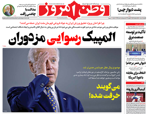 صفحه نخست روزنامه‌های کشور - دوشنبه ۴ مرداد ۱۴۰۰