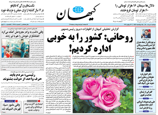 صفحه نخست روزنامه‌های کشور - دوشنبه ۴ مرداد ۱۴۰۰