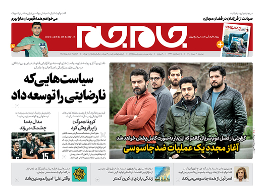 صفحه نخست روزنامه‌های کشور - دوشنبه ۴ مرداد ۱۴۰۰