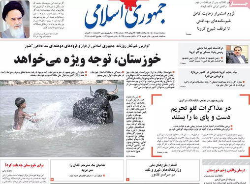 صفحه نخست روزنامه‌های کشور - دوشنبه ۴ مرداد ۱۴۰۰