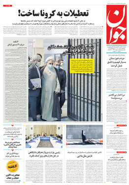 صفحه نخست روزنامه‌های کشور - دوشنبه ۴ مرداد ۱۴۰۰