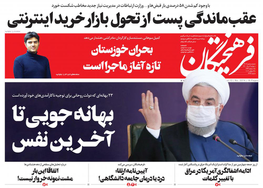 صفحه نخست روزنامه‌های کشور - دوشنبه ۴ مرداد ۱۴۰۰