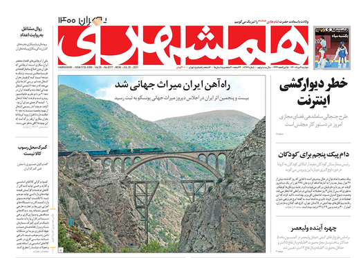 صفحه نخست روزنامه‌های کشور - دوشنبه ۴ مرداد ۱۴۰۰