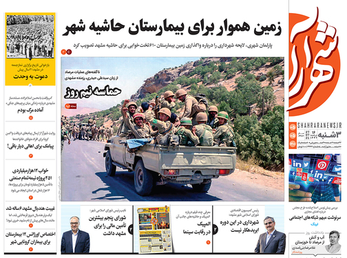 صفحه نخست روزنامه‌های کشور - سه‌شنبه ۵ مرداد ۱۴۰۰